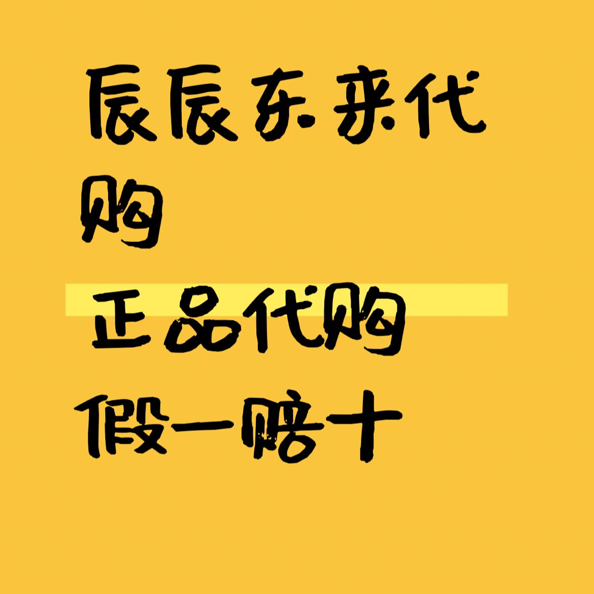 一个靠谱的东来跑腿