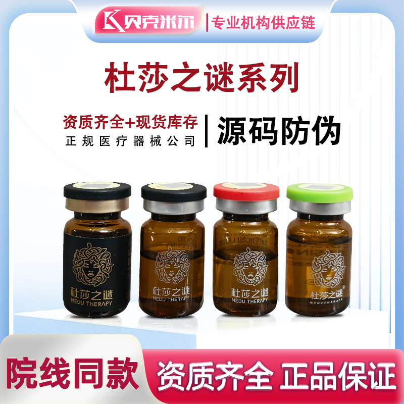 Source Code of the Mystery of Dusa: Small Black Bottle, Red Bottle, Green Bottle, Black Gold Bottle, Essence Liquid, Device Number Can Be Scanned for Anti-Counterfeiting Verification, Can Be Checked for Hospital Use Source Code of the Mystery of Dusa: Small Black Bottle, Red Bottle, Green Bottle, Black Gold Bottle, Essence Liquid, Device Number Can Be Scanned for Anti-Counterfeiting Verification, Can Be Checked for Hospital Use