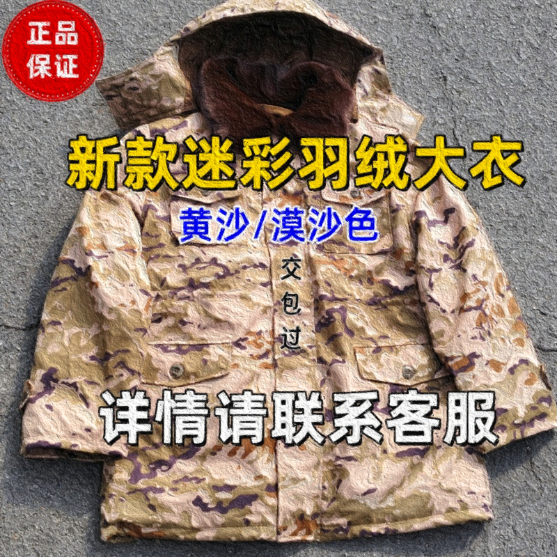 Authentic Jihua Exp21Z-S Style Camouflage Yellow Desert Winter down Coat, Used Training Coat, Camouflage Coat Authentic Jihua Exp21Z-S Style Camouflage Yellow Desert Winter down Coat, Used Training Coat, Camouflage Coat