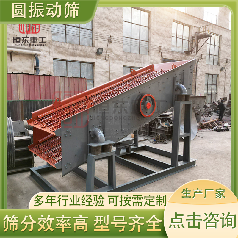 High-Frequency Circular Vibrating Screen for Mining, Multi-Layer Coal, Sand, and Gravel Screening Equipment, Mud, Stone, Construction Waste, Gravel, and Crushed Stone Vibrating Screen High-Frequency Circular Vibrating Screen for Mining, Multi-Layer Coal, Sand, and Gravel Screening Equipment, Mud, Stone, Construction Waste, Gravel, and Crushed Stone Vibrating Screen