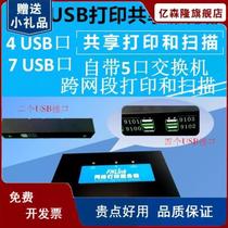 USB7 to cross print server network scan two network segment sharer LAN 4 printer 2 wired