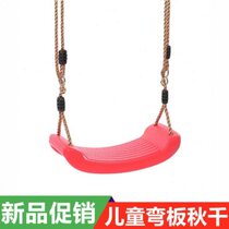 Swing outdoor indoor childrens home courtyard outdoor hanging bar swing childrens bent plate sling sports seat