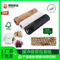 Honeycomb buffer packaging paper Porcelain buffer kraft paper mesh packaging paper New express anti-collision packaging paper