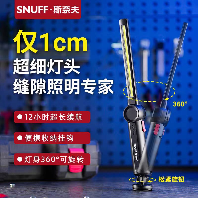 Snaif Light, Auto Repair Work Light, Super Long Battery Life, Rechargeable, Handheld, Convenient for Inspection and Maintenance, Long Strip Magnetic Light