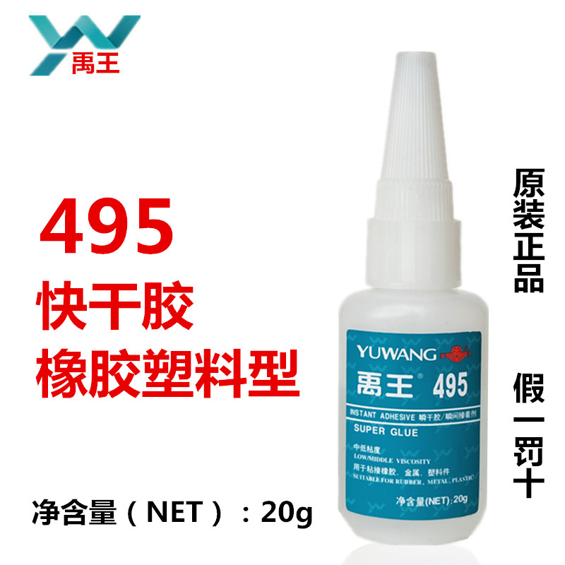 Shandong Yuwang 495 industrial rubber metal adhesion type general medium and low viscosity 20g