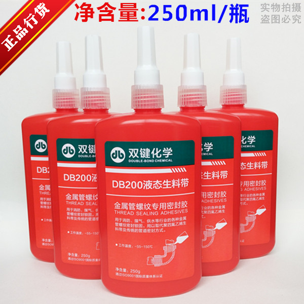 Double bond DB liquid raw material belt * liquid raw tape * metal tube thread sealant * 250ml