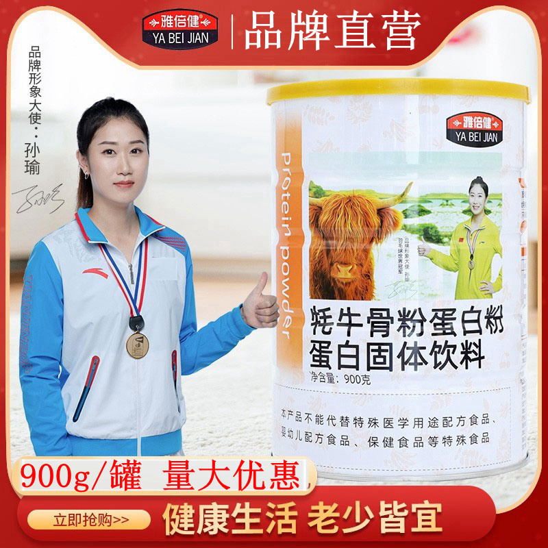 Yabaijian Yak Bone Powder Protein Powder for Sports and Fitness Breakfast, Holiday Gift, Nutritional Supplement, Bone Strengthening Powder Yabaijian Yak Bone Powder Protein Powder for Sports and Fitness Breakfast, Holiday Gift, Nutritional Supplement, Bone Strengthening Powder
