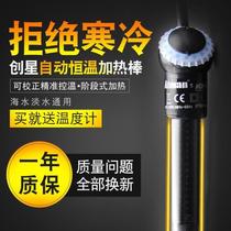 Chuangxing heating rod hch series export version fish tank heating rod heating tube automatic constant temperature explosion-proof heating rod
