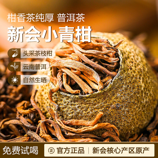 新会小青柑罐装柑皮普洱茶熟茶小青桔新茶叶正宗小柑橘柑普茶500g