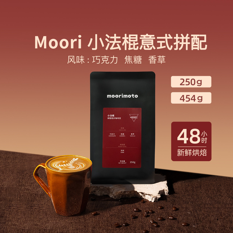 Man Small Baguette Ner Italian Blend Coffee Beans Mann Arabica Er Original Imported Freshly Roasted