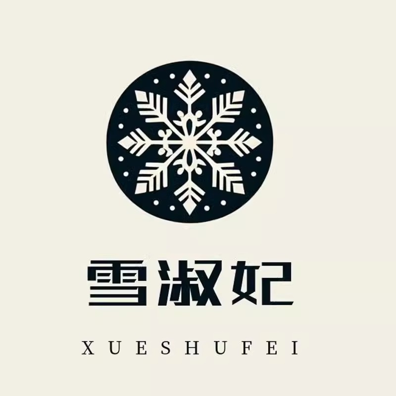 雪淑妃服饰企业店