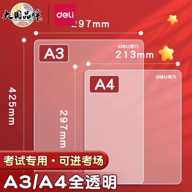 Deli Exam-Specific Writing Board for Primary School Students, Hard A4 Board, First-Grade Exam-Specific Drawing and Test Paper Clipboard, Tracing Board, Transparent Plastic A3 Calligraphy Mat