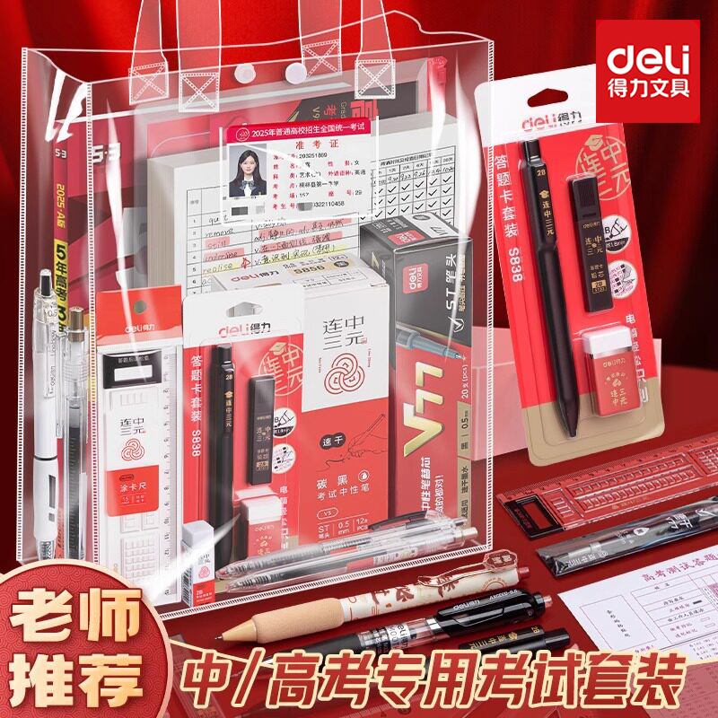 Deli Essential Exam Stationery Set Gift Box for High School and College Entrance Exams, Student Study Supplies That Can Be Brought into the Exam Hall, Suitable for Adult Exams, Cet-4/6, Civil Service Exams, and Postgraduate Exams, 2B Pencil for Filling in Answer Sheets Deli Essential Exam Stationery Set Gift Box for High School and College Entrance Exams, Student Study Supplies That Can Be Brought into the Exam Hall, Suitable for Adult Exams, Cet-4/6, Civil Service Exams, and Postgraduate Exams, 2B Pencil for Filling in Answer Sheets