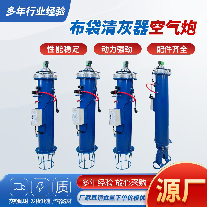 Dust Collector Bag Cleaning Machine, Air Cannon, High-Pressure Inflatable Cannon, Environmentally Friendly Dust Removal Equipment, Bag Dust Blocker, Portable Dust Collector Bag Cleaning Machine, Air Cannon, High-Pressure Inflatable Cannon, Environmentally Friendly Dust Removal Equipment, Bag Dust Blocker, Portable