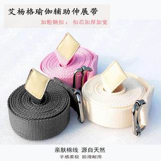直销新款瑜伽伸展带棉线瑜伽拉筋带拉力带艾杨格瑜伽伸展带训练带