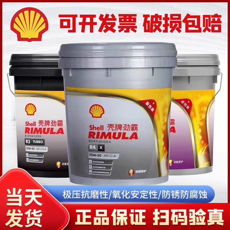 Shell Jinba R2R3 Diesel Engine Oil 15W40 Diesel Engine Oil R4 Enhanced Truck Engine Oil 18 Liters for All Seasons