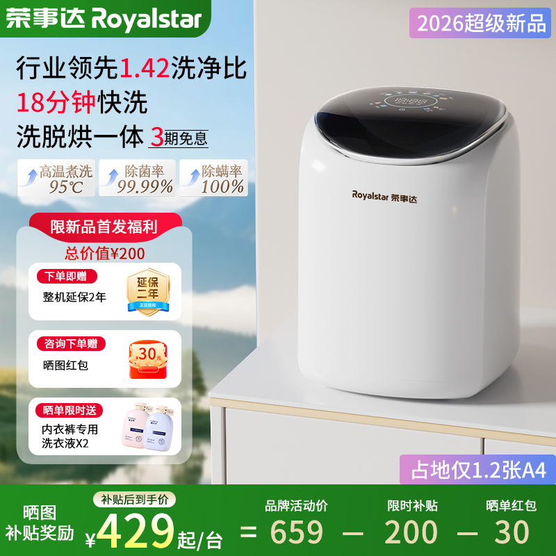 Royalstar Underwear Washing Machine Mini Automatic Cleaning, Washing, Drying and Drying All-In-One Small Dedicated Sock Machine
