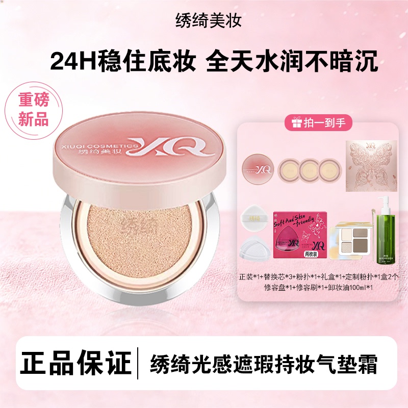 Xiuqi Lightweight Concealer, Oil Control, Anti-Sweat Cushion Cream, Long-Lasting Hydration, Suitable for Combination Skin, Modifies Skin Tone, Does Not Stick to Powder, Does Not Remove Makeup
