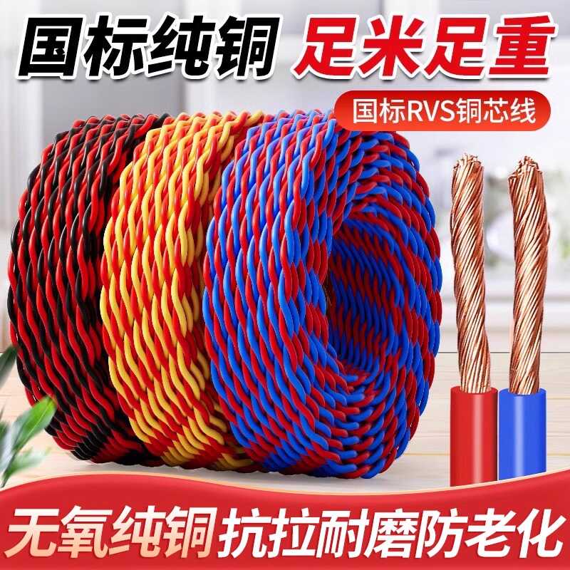 国家標準RVSフラワーラインソフトワイヤー純銅2芯1 1.5 2.5平方ファイアツイストペア電源ラインランプヘッドライン