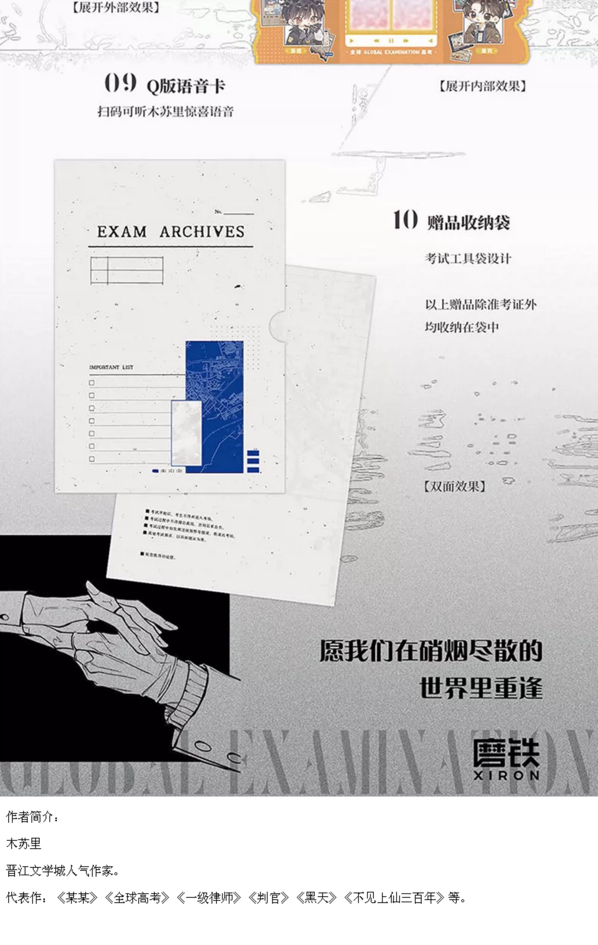 Global Examination novel exam archive forms, card sleeve and publisher mark