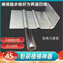 Groove Stairs Professional Stair Tools Powder Step Two Pull Groove Abrasive Tools Step Anti-Slip Strip Wipe Artifact