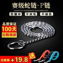 Dog P chain titanium steel explosion-proof punch P chain snake chain large medium and small dog training golden retriever competition grade stainless traction rope collar