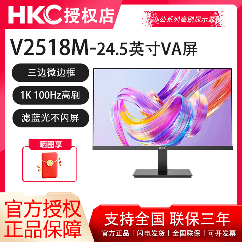 Hkc 24.5-Inch 100Hz High Refresh Rate Low Blue Light Flicker-Free Business Office External Monitor Va Screen V2518M