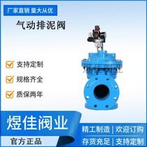 Quick opening mud discharge valve JM744X pneumatic angle type quick opening mud discharge valve pneumatic ductile ink sewage treatment mud discharge valve