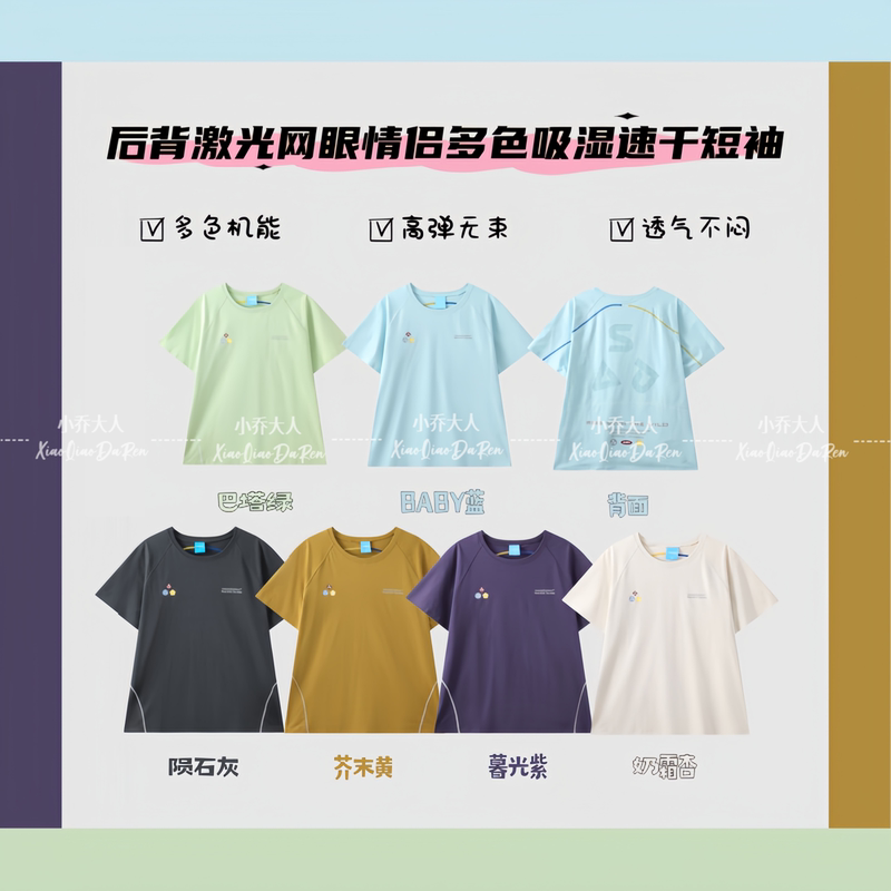 【Pixel Ventilation】Back Laser Mesh Couple's Multi-Color Moisture-Wicking Breathable Round-Neck Casual T-Shirt C4042