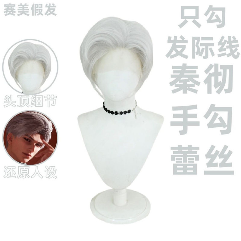 Sai Mei's Forehead Hand-Crocheted Wig, Deep Space Qin Che Cosplay Wig, Realistic Hand-Crocheted Dark Gray Wig Set, Short Hair Hand-Crocheted