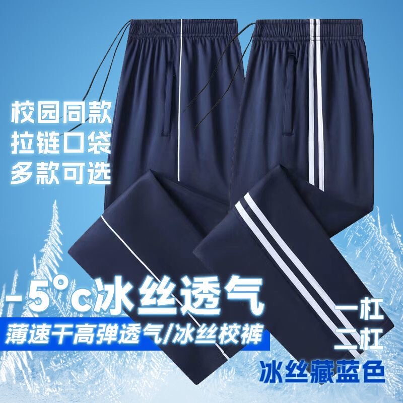 Ice Silk School Uniform Pants, Summer Thin Style, Loose and Breathable, Navy Blue with One Stripe, Two Stripes, Reflective Strip, for Middle and High School Students