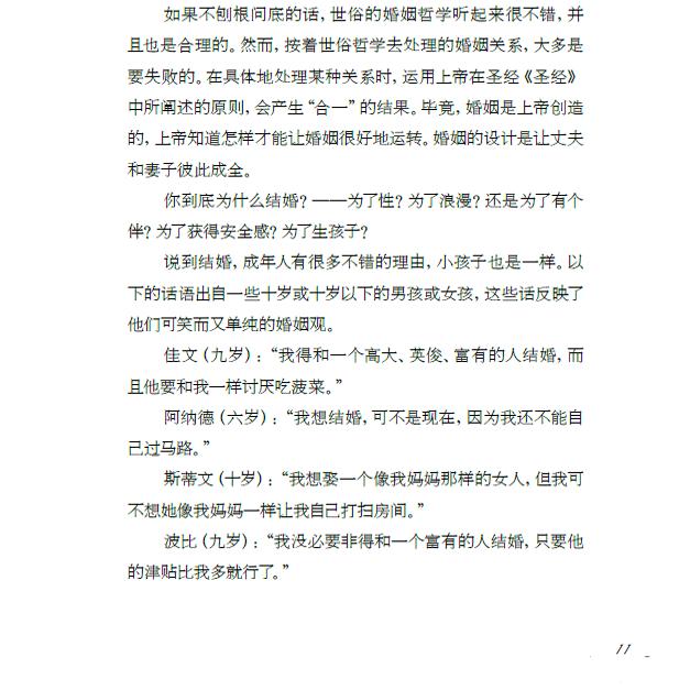 好爱情秘籍🔥《好的爱情》陈果著，解锁幸福秘诀📚