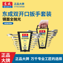 Dongcheng double open end wrench set wrench fork thin wrench two ends double open end wrench tool collection