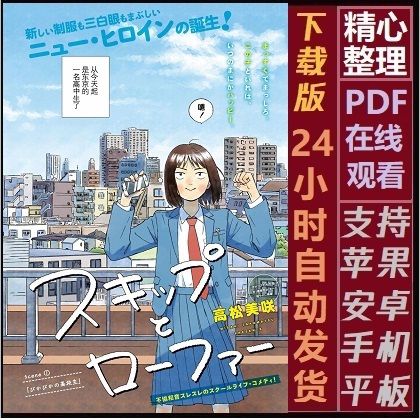 Energetic Youth 1-58 Chapters Comic Artist Takamatsu Misaki's Signed Poster Pdf Digital Version Jumping and Loafers