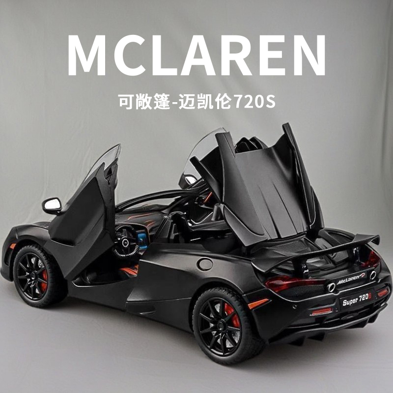 Mclaren 720S Car Model Alloy Simulation Convertible Sports Car Toy Car Boy Collection Gift Car Model 1:24