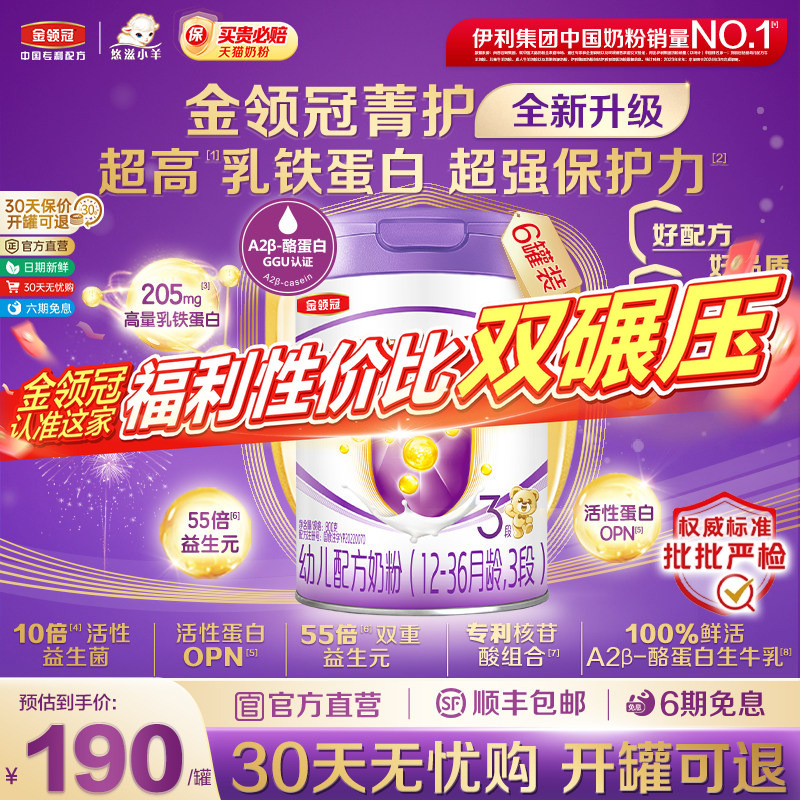 [Breaking News] Yili Golden Crown Jinghu 3-Stage Infant Formula Milk Powder for 12-36 Months Old Infants 800g*6