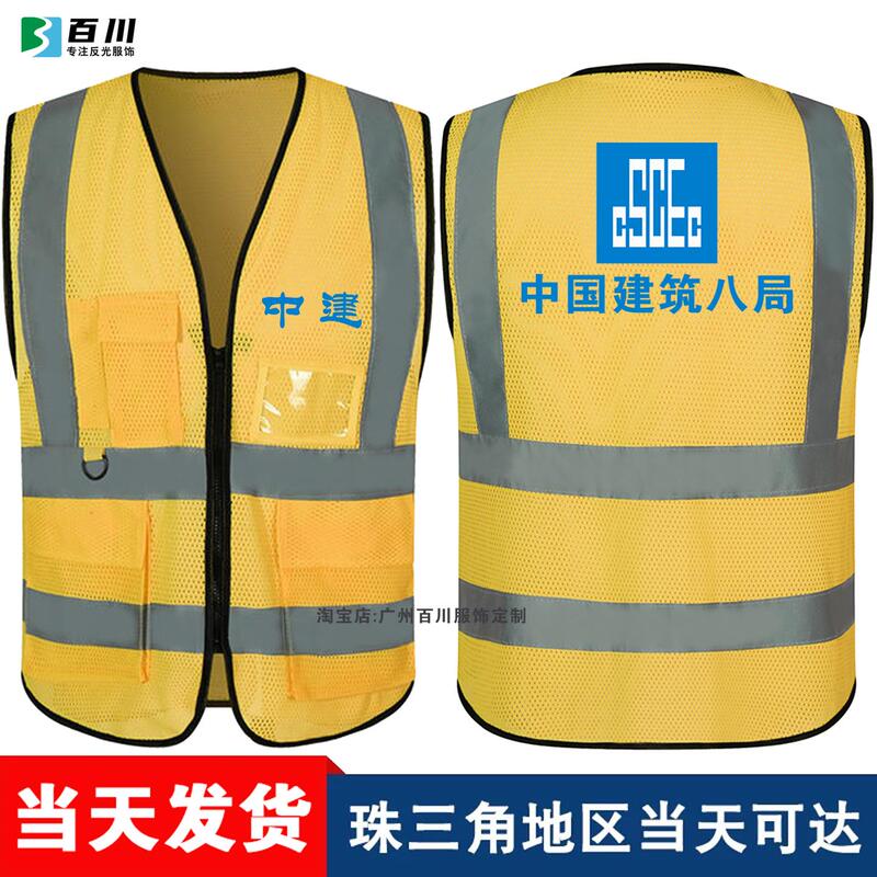 Factory Direct Sales of Reflective Safety Vests for China Construction Group No. 8, Specially Designed for Construction and Installation Workers