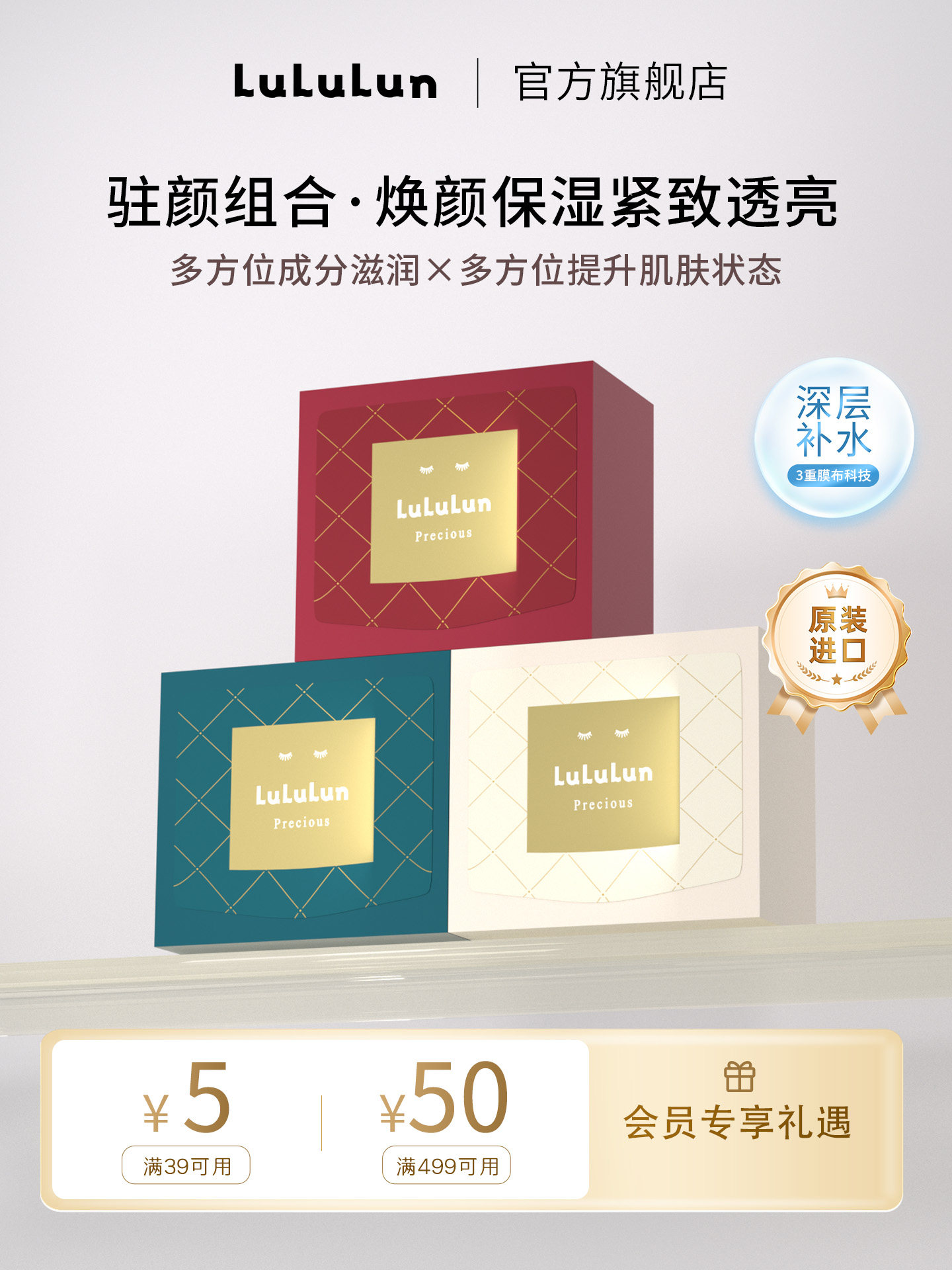 日本进口 LuLuLun 抗老化驻颜高保湿面膜 32片装 多重优惠折后￥43包邮 3款可选 淘金币可抵扣7.93元