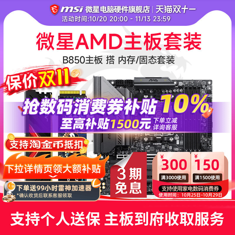 Msi B850M Mortar/Blade 1t M.2 Solid State Drive/16G 6000 Memory Motherboard Set