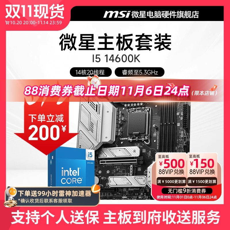 INTEL I5 14600K/KF 微星B760M Z790 主板CPU套装