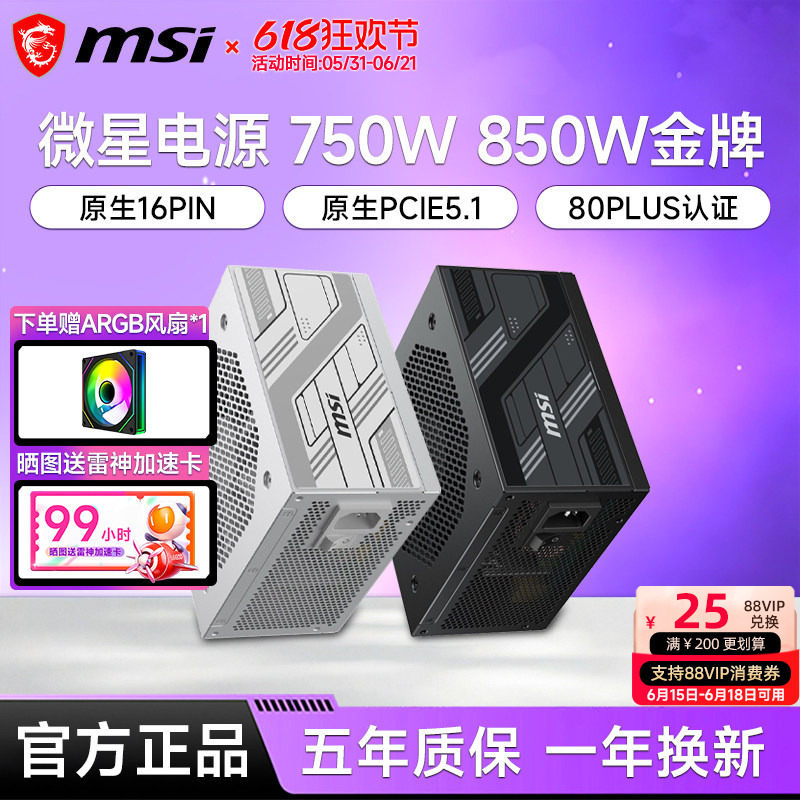 Msi Power Supply 850W/750W/1000W Gold Medal Full Module White Desktop Computer Host Atx3.1 Msi Power Supply 850W/750W/1000W Gold Medal Full Module White Desktop Computer Host Atx3.1
