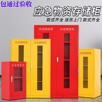 Anti-riot emergency cabinet safety micro emergency equipment equipment flood prevention reserve custom storage cabinet accident firefighting supplies