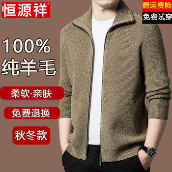 Hengyuanxiang 100% pure wool sweater men's thickened autumn and winter high-end lapel knitted sweater zipper cardigan jacket Hengyuanxiang 100% pure wool sweater men's thickened autumn and winter high-end lapel knitted sweater zipper cardigan jacket