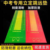 Special standing high school entrance examination home long jump floor mat anti-slip test artifact mat long jump sports training equipment