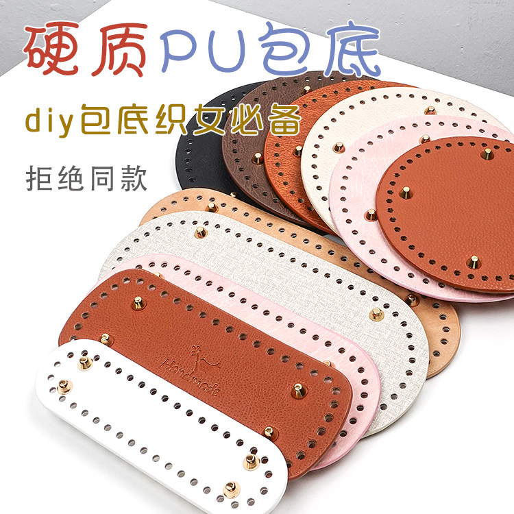 PUレザー トート バケットバッグ ベース オーバル 編み込み DIY アクセサリー レザー レディース ハンドメイド かぎ針編み素材