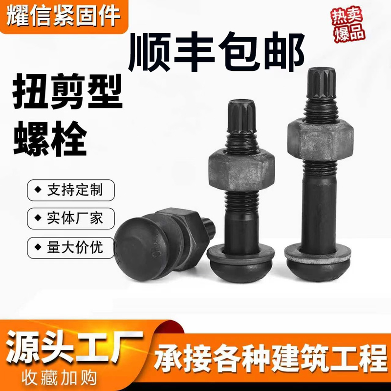 10.9S Grade Torsional Shear Steel Structure High-Strength Bolts Tsgb/T3632 Guarantee 100% Pass the Quality Inspection