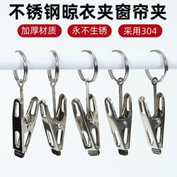 304 Stainless Steel Curtain Rings, Curtain Hooks, Curtain Clips with Rings, Clothespins with Rings