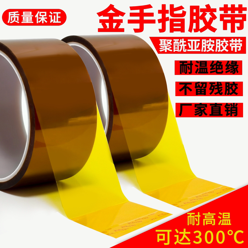 Gold Finger High-Temperature Tape Polyimide Tape Oven Insulation Mobile Phone Repair Fixed Screen Brown Insulation Tape Gold Finger High-Temperature Tape Polyimide Tape Oven Insulation Mobile Phone Repair Fixed Screen Brown Insulation Tape