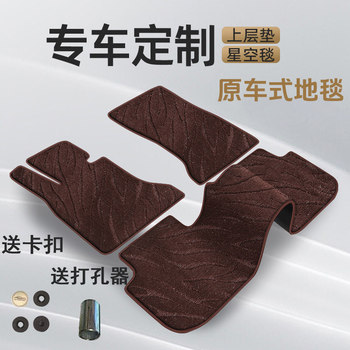 Starry Sky Blanket Car Floor Mats, Imitation Cashmere Car Floor Mats, Special Thickened Original Carpet-Style Wire Loop Car Mats, One-Piece