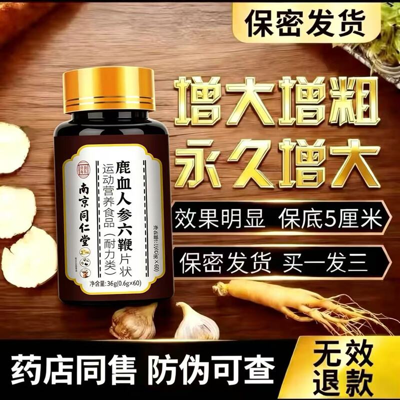 Men's Premium Nourishing and Invigorating Pills for Boosting Testosterone, Featuring Deer Antler, Maca, Ginseng, and Oyster Extract Men's Premium Nourishing and Invigorating Pills for Boosting Testosterone, Featuring Deer Antler, Maca, Ginseng, and Oyster Extract